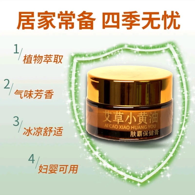 【棚源坊正品】艾草小黄油膏皮肤外用温和好用家用常备