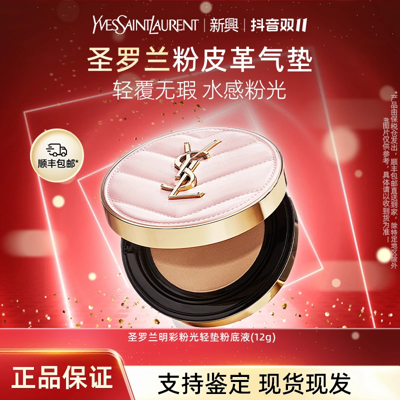 YSL/圣罗兰粉气垫持久遮瑕细腻轻薄干皮挚爱定妆防水控油滋润柔光