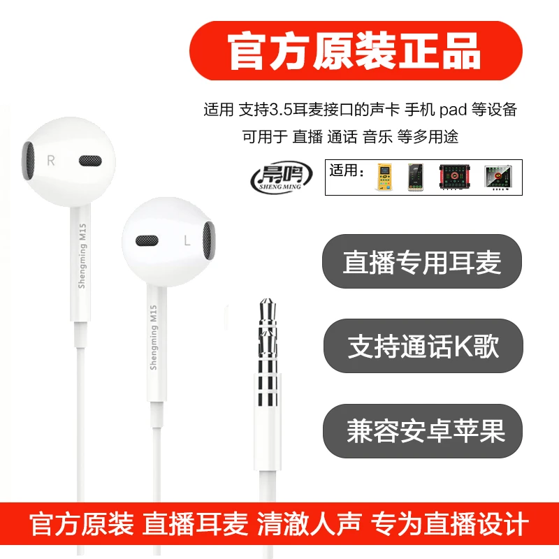 晟鸣原装M15耳机声卡直播K歌通用3.5插头降噪有线耳机人声耳麦