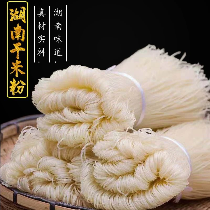 【郴州印象专属】湖南郴州干米粉早餐汤粉杀猪粉鱼粉牛肉粉