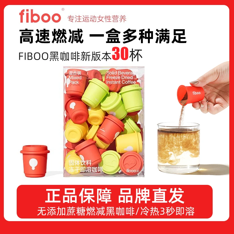 【一盒30杯】fiboo黑咖啡美式速溶粉0无蔗糖即溶冷萃冻干提神咖啡