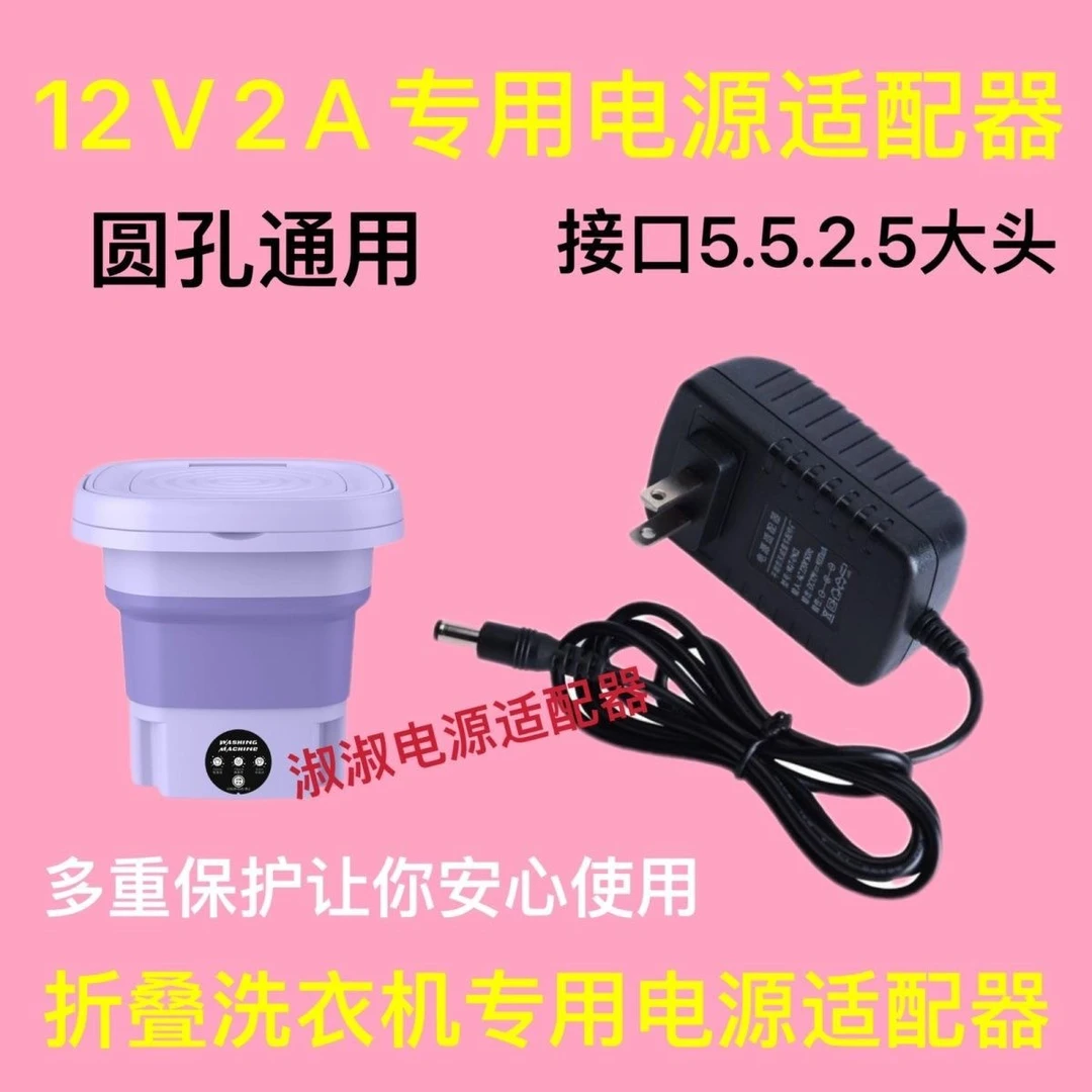 12V2A 3A魔鱼折叠洗衣机充电器通用志高小型迷你洗衣机电源适配器