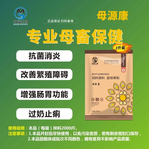 【母源康】母猪奶水品质孕期便秘厌食保胎安胎