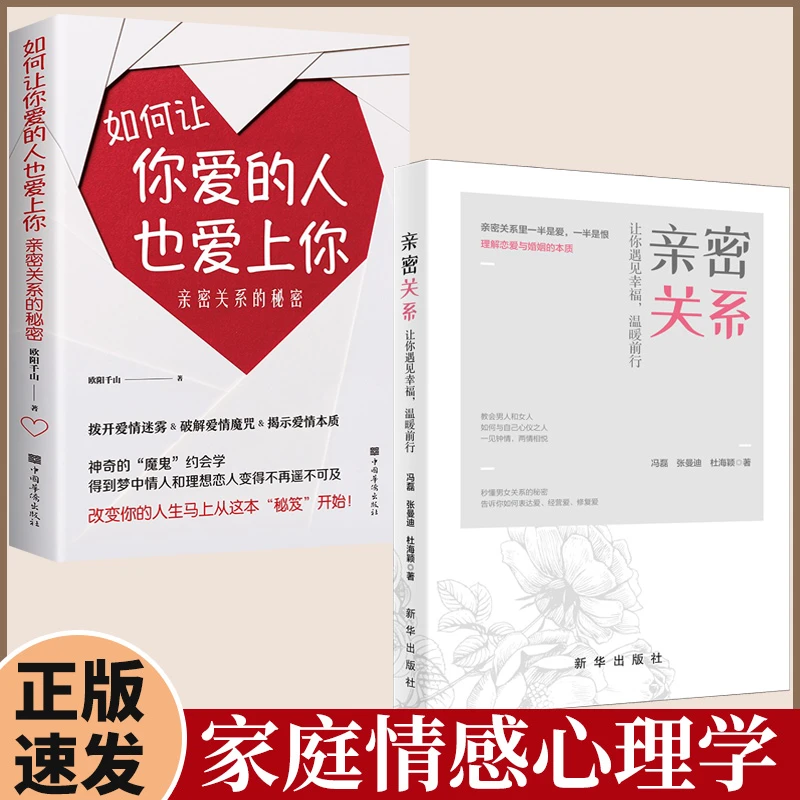 【荣景苑】亲密关系 婚姻家庭恋爱 社交情感婚恋心理学