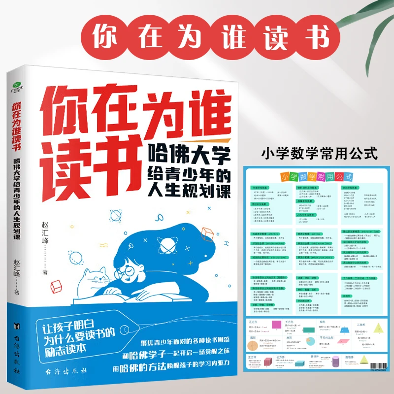 你在为谁读书-哈佛大学给青少年的人生规划课ZH