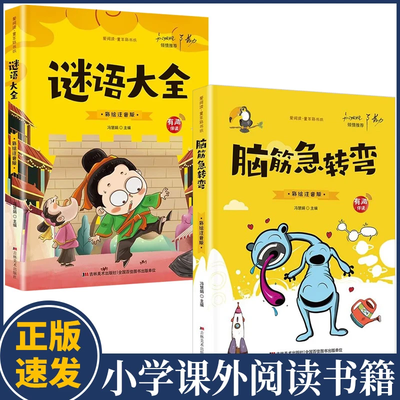 脑筋急转弯谜语大全注音版