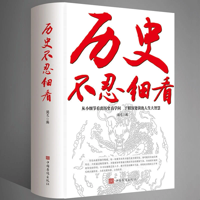 【荣景优品】历史不忍细看 古今悬案疑案奇案