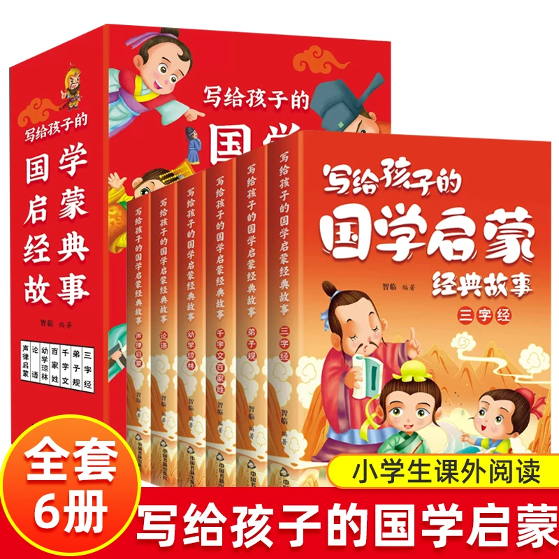 全6册写给孩子的国学启蒙经典故事 弟子规三字经小学生课外阅读书