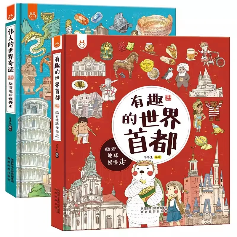 2册有趣的世界首都+伟大的世界奇迹 小学生3-6岁漫画科普绘本书1