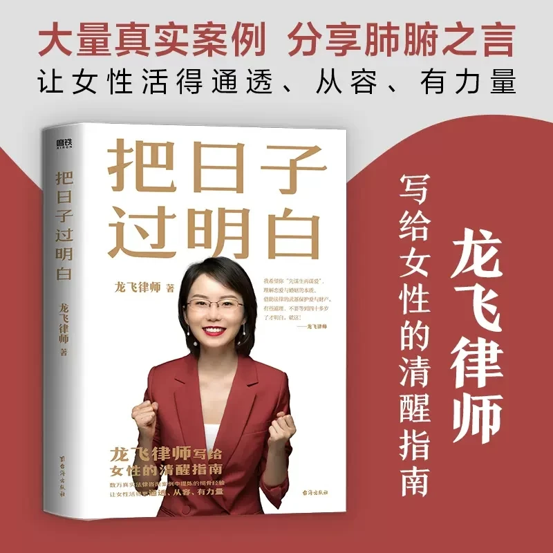 把日子过明白 写给女性的清醒指南婚姻恋爱心理学女性自我的保护