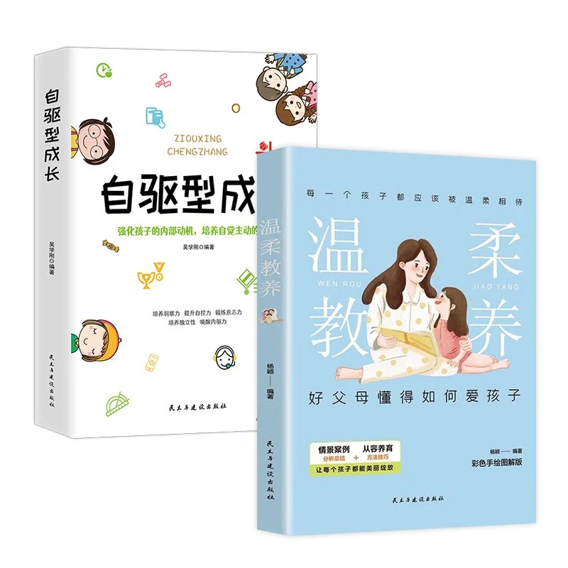 【荣景苑】温柔教养 家庭教育书籍正面管教不吼不叫如何不惩罚