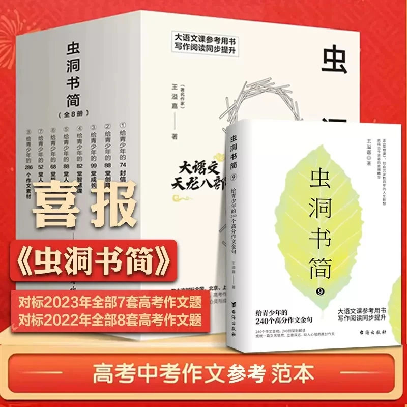 虫洞书简给青少年的240个高分作文金句2023高考写作阅读书籍