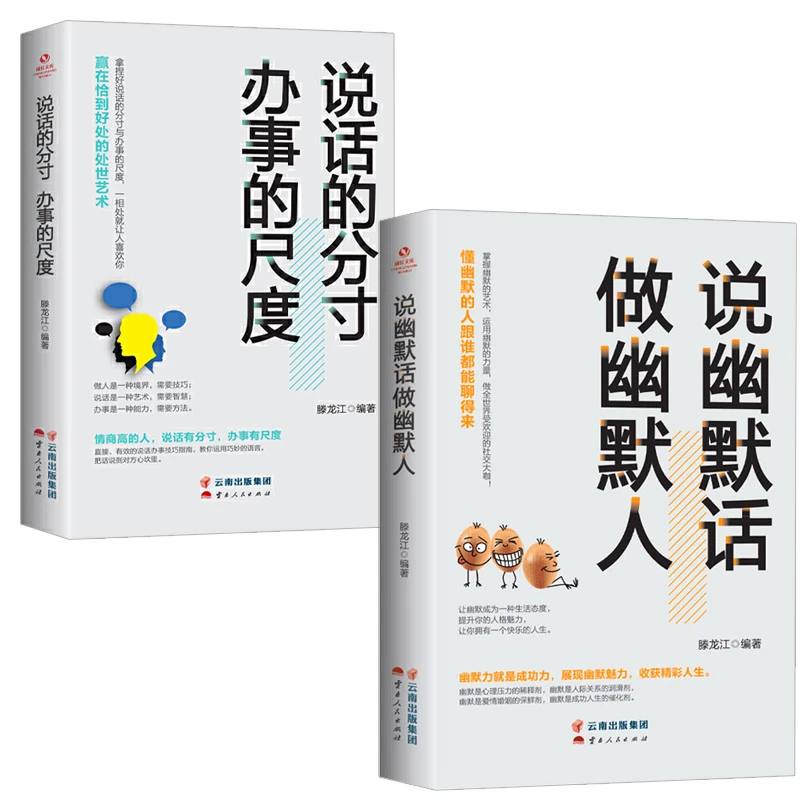 【林律师】人际关系心理学说话的分寸+说幽默话做幽默人（2册）