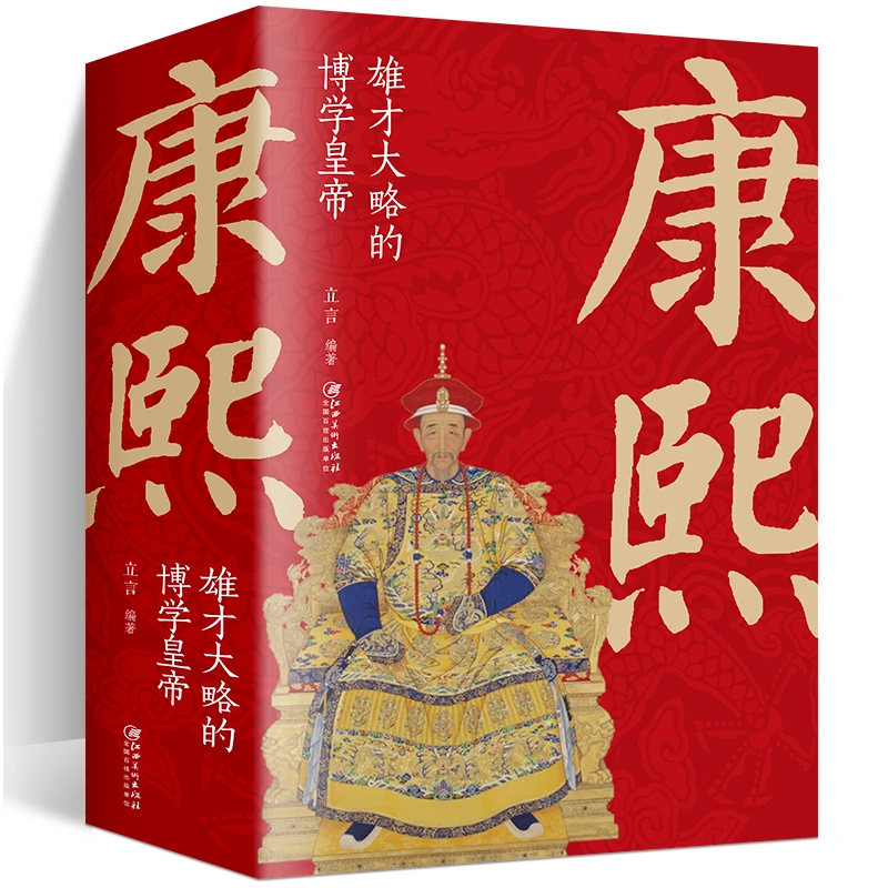 【伯侨专属】大清十二帝（全套12册）关于清朝历代皇帝的全史康熙雍正