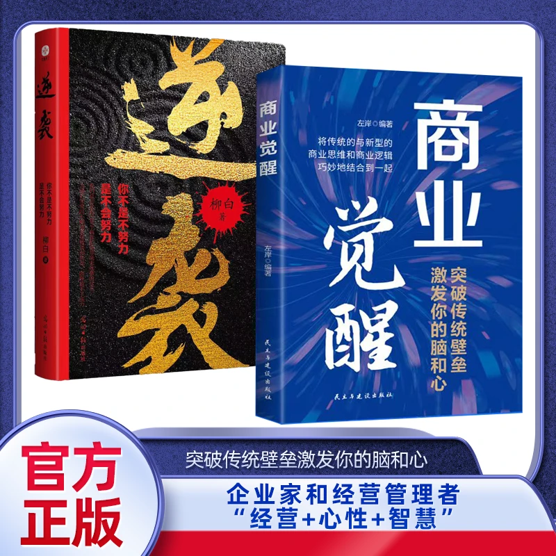 【荣景优品】商业觉醒:突破传统壁垒,激发你的脑和心SC