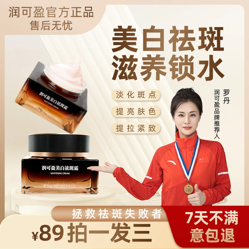 润可盈美白淡斑祛斑霜烟酰胺提亮肤色去各种斑型正品A1