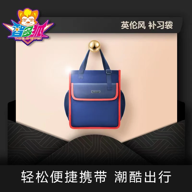 智多狐手提斜挎俩用补习包英伦学院风多功能大容量 学生耐脏文具