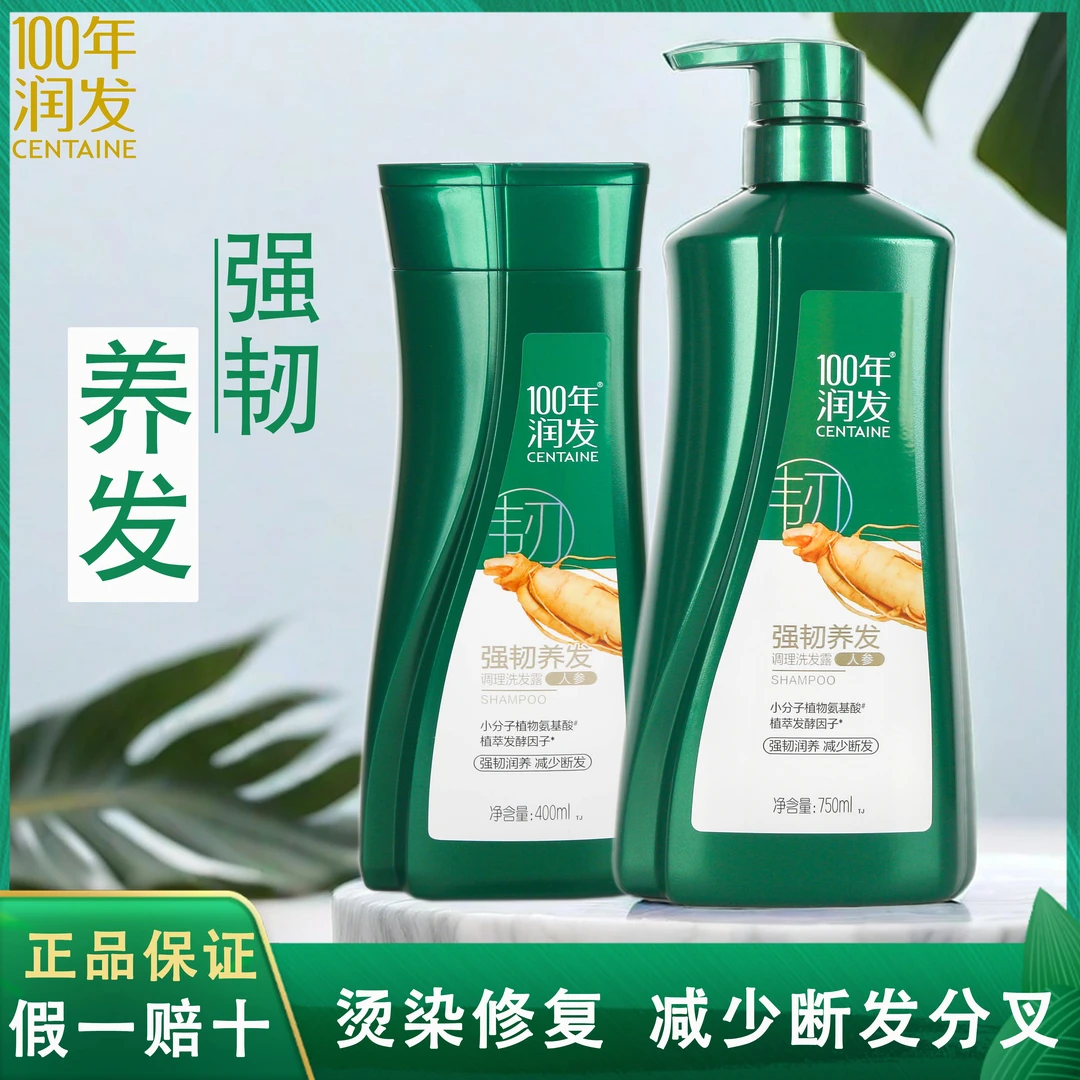 100百年润发强韧养发氨基酸洗发水强韧润养修复受损分叉干枯毛躁