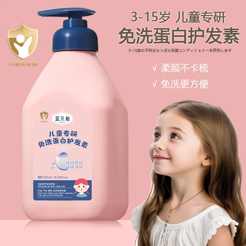 女童专用儿童护发素柔顺保湿预防毛躁静电打结3-15岁宝宝护发素