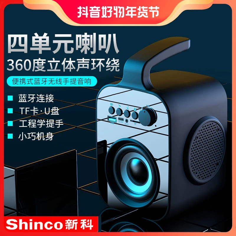 【粉丝专享】新科四单元无线蓝牙音响重低音U盘手提智能语音音箱