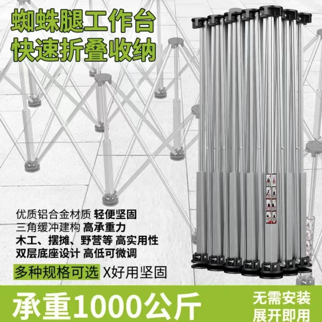 （品梵）铝合金蜘蛛腿野营多功能伸缩工作台可折叠支架户外平台摆摊