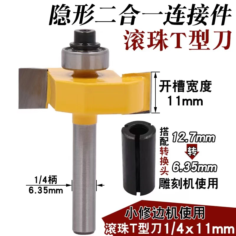 滚珠T型刀二合一隐形件专业级雕刻机开槽刀11mm尺寸修边机摞机