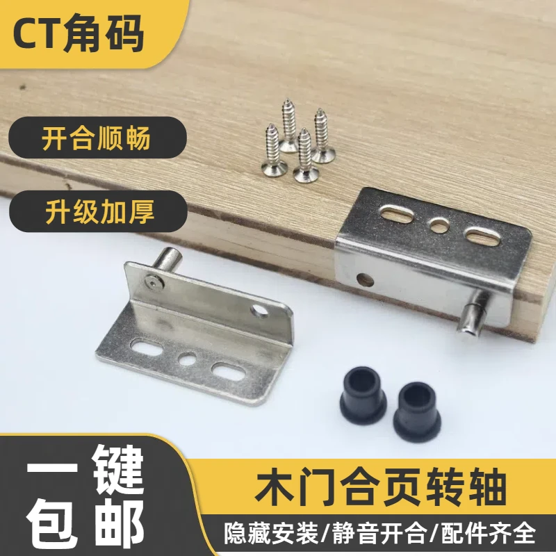 （品梵）CT角码柜门铰链隐藏式内装合页上下门铰无盖转轴旋转门