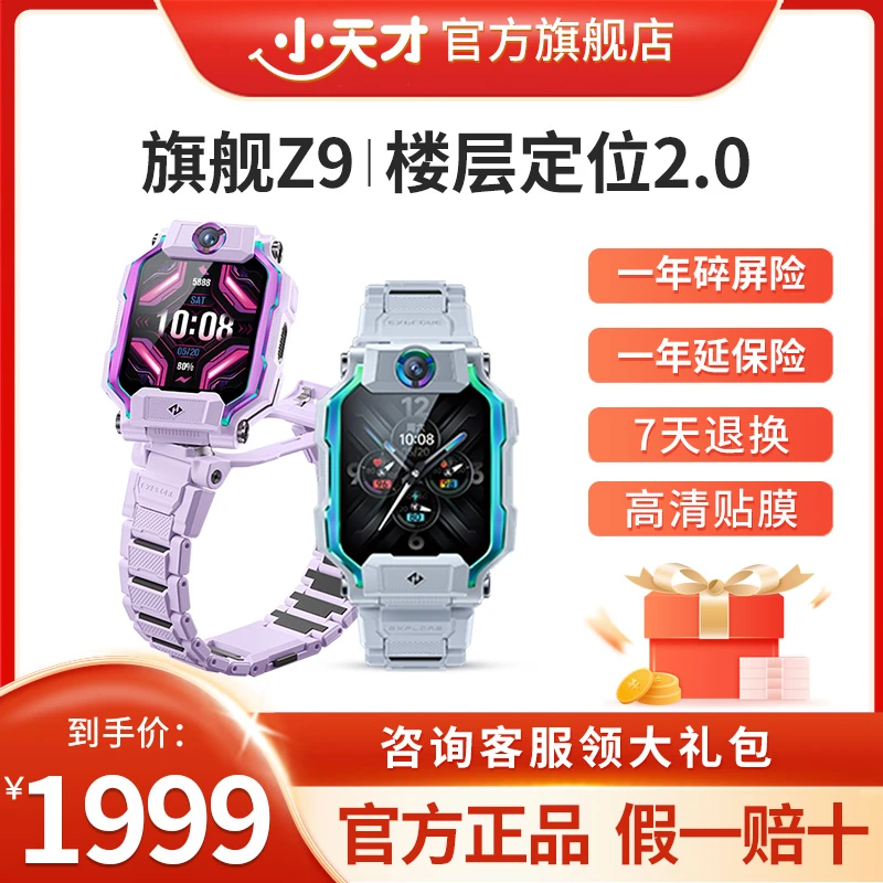 【年度旗舰】小天才儿童电话手表Z9通话楼层定位摘下来游泳级防水