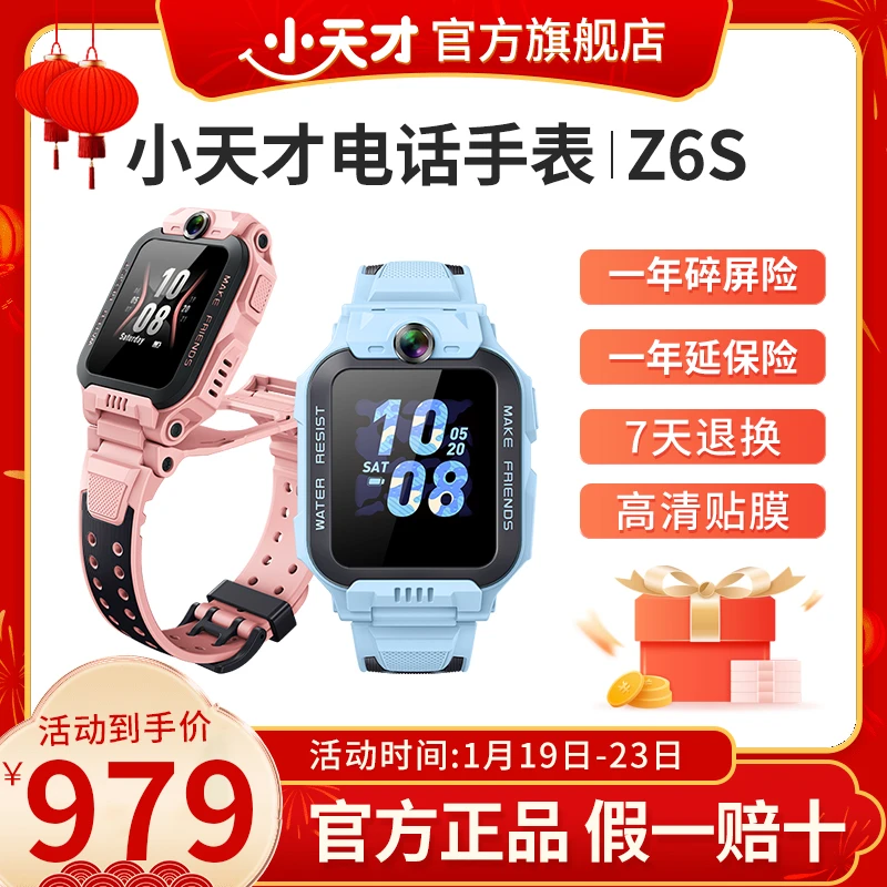【官方正品】小天才Z6S儿童电话手表前后双摄识物翻译游泳级防水