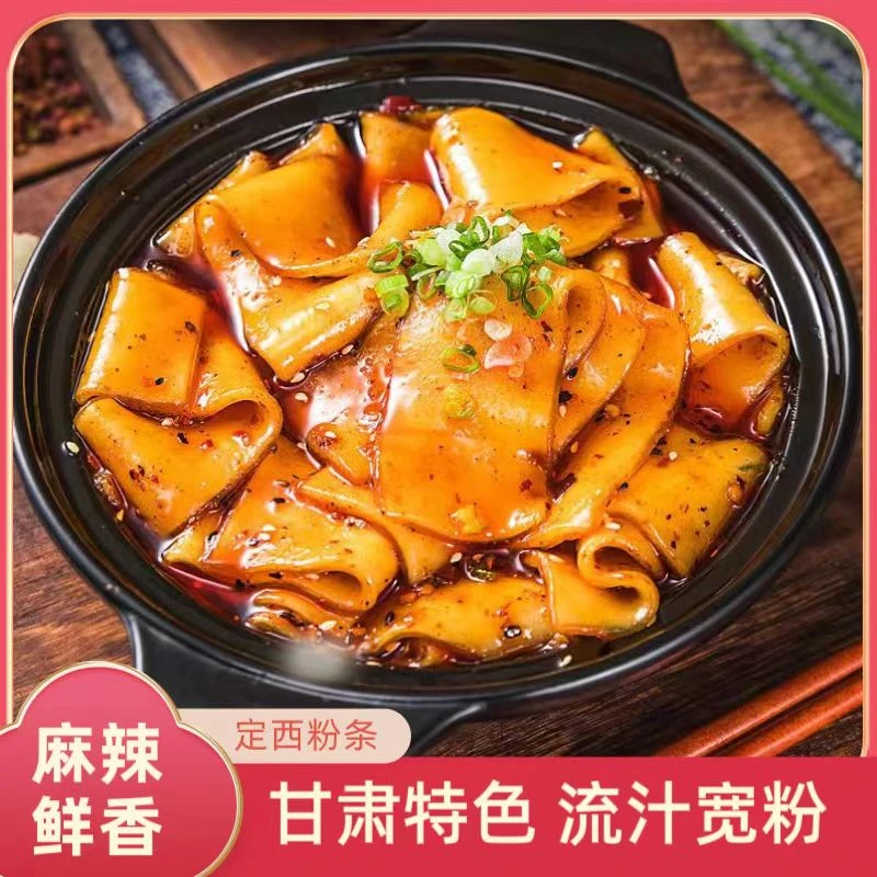 【甘肃定西】正宗流汁宽粉开袋即食带料包每包290g麻辣鲜香劲道爽滑