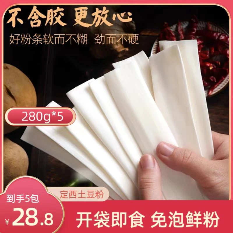 【海哥甄选】甘肃特产土豆粉细粉韭叶粉免泡280g*5包