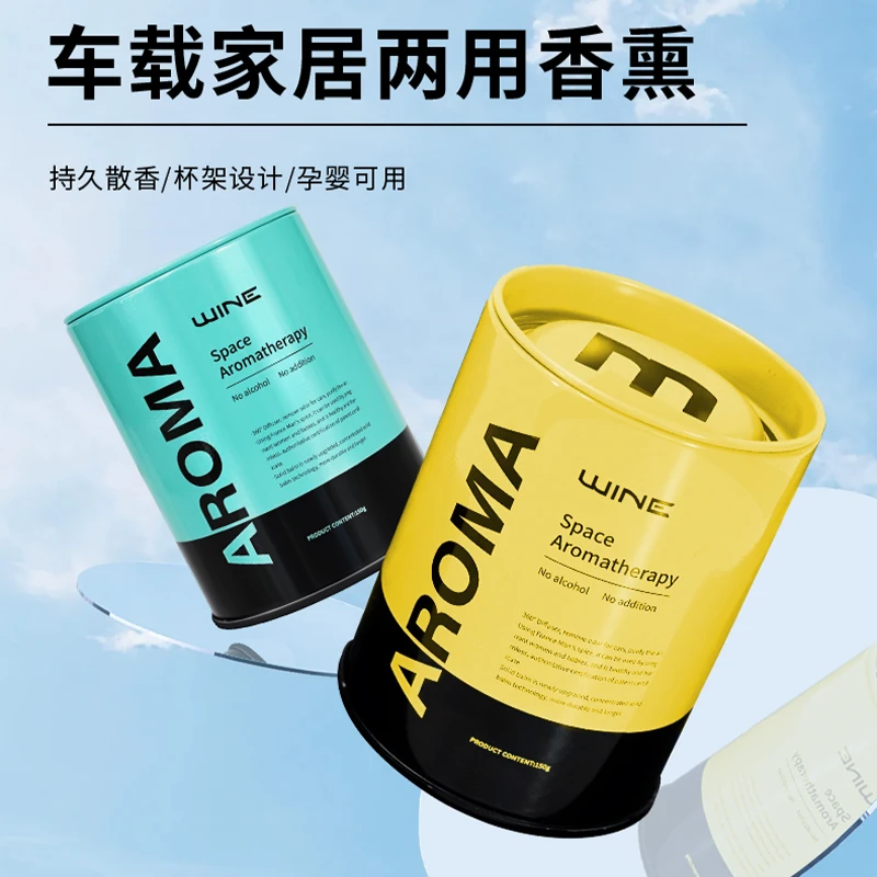 AROMA空间香薰WINE车载香薰固体香膏车内摆件持久香氛除异味高档