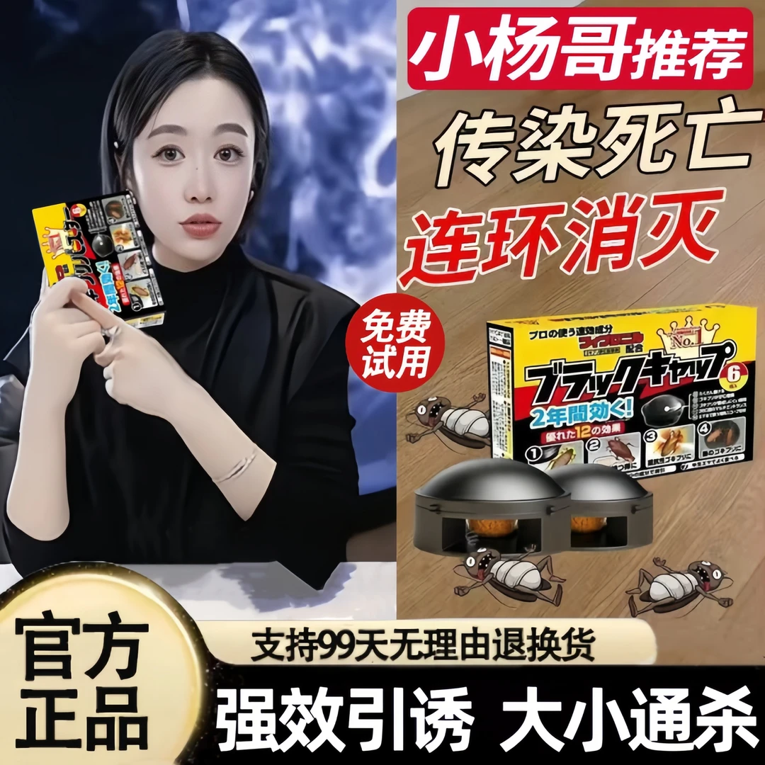杨哥推荐蟑螂药全窝端家用一扫净非无毒绝杀蟑螂屋正品小黑帽胶饵