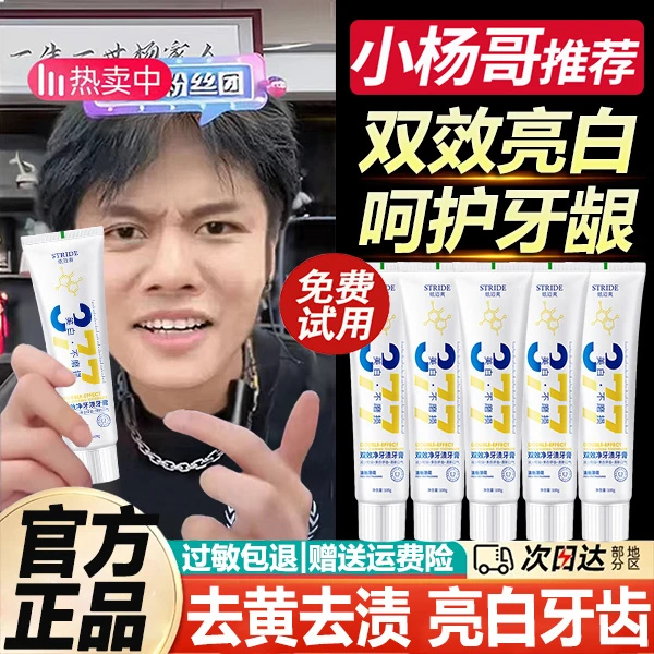 杨哥推荐377双效美白益生菌牙膏去黄去牙渍烟渍薄荷清新口气牙膏