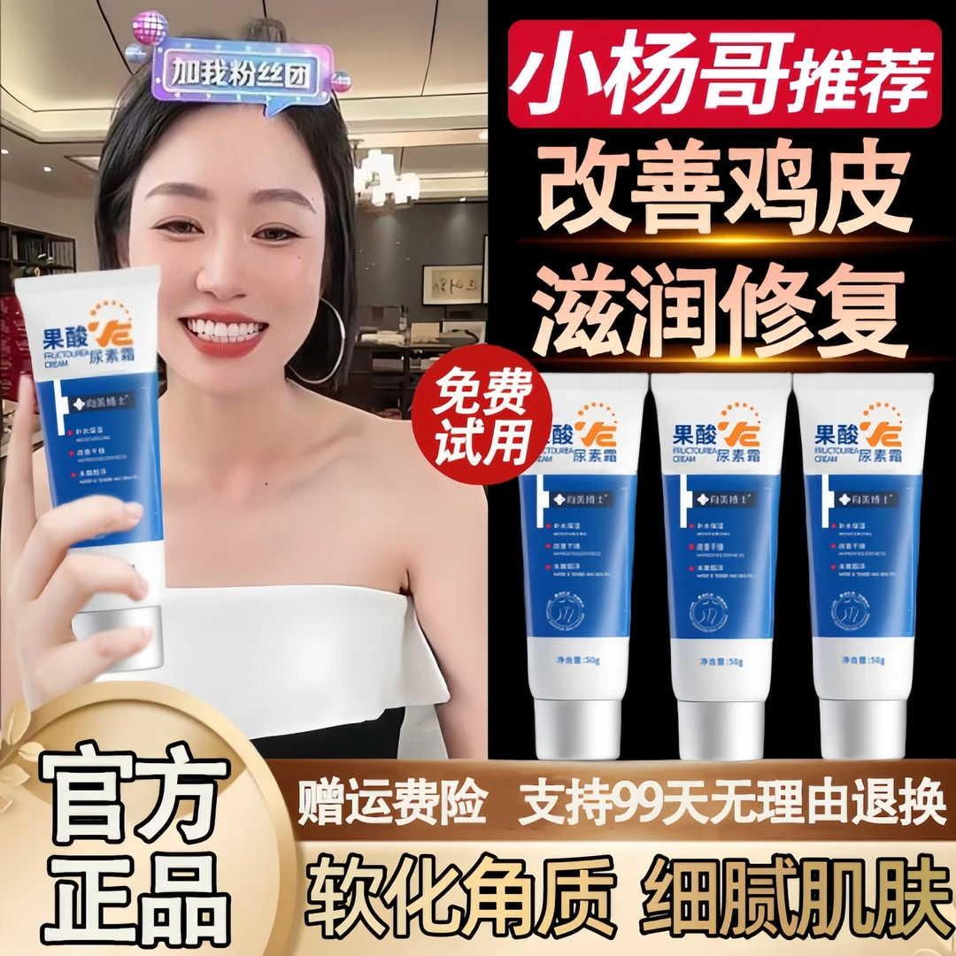 杨哥推荐果酸VE尿素霜改善鸡皮补水滋润防干裂维生素e乳官方正品
