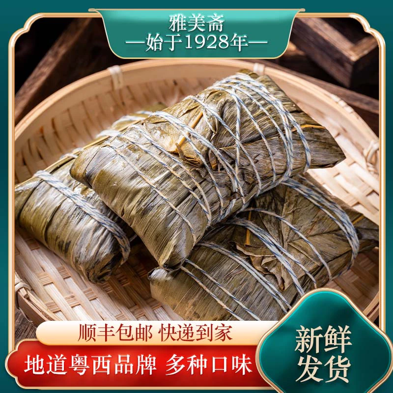 雅美斋大肉粽广东茂名化州特产花生五花肉粽瘦肉粽糯米粽500g/袋