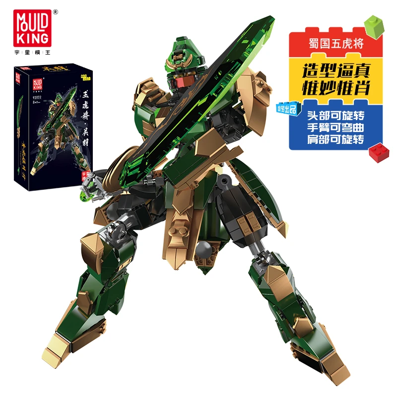 宇星模王五虎上将三国志关羽国潮机甲积木模型玩具益智拼装93002