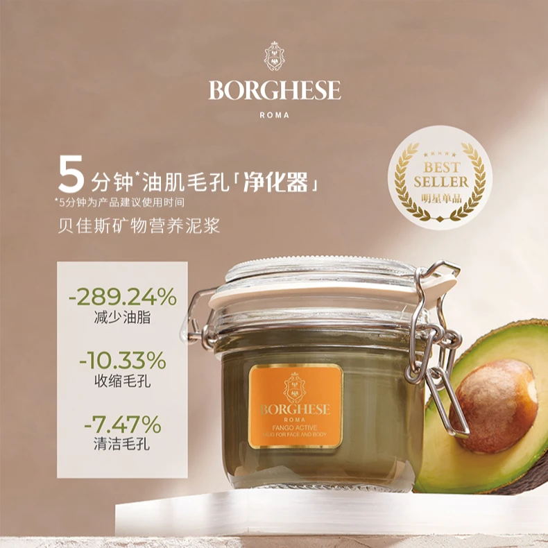 Borghese/贝佳斯矿物营养泥浆绿泥面膜控油清洁紧致抗皱收缩毛孔