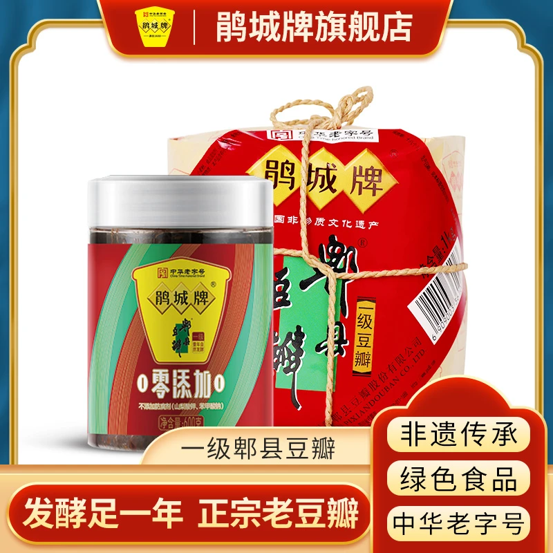鹃城牌一级四川正宗郫县豆瓣老字号传统酱地道川味调料豆瓣酱