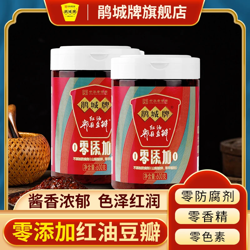 【零添加】鹃城牌 红油郫县豆瓣酱600g*2瓶正宗老字号家用调料精选Z