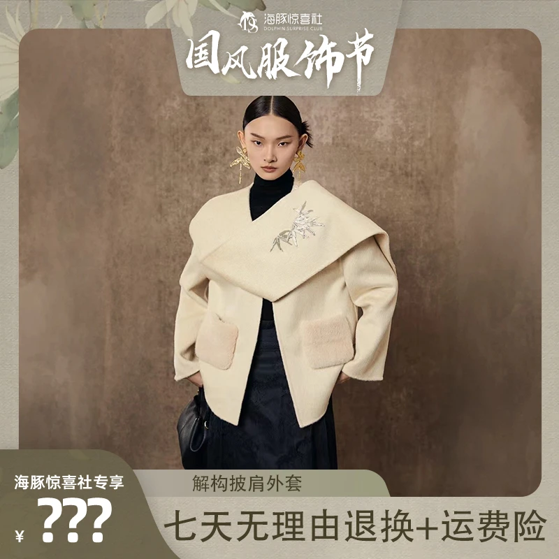 HECO【筠容】新中式国风设计感冬季毛呢解构披肩双面呢保暖外套女