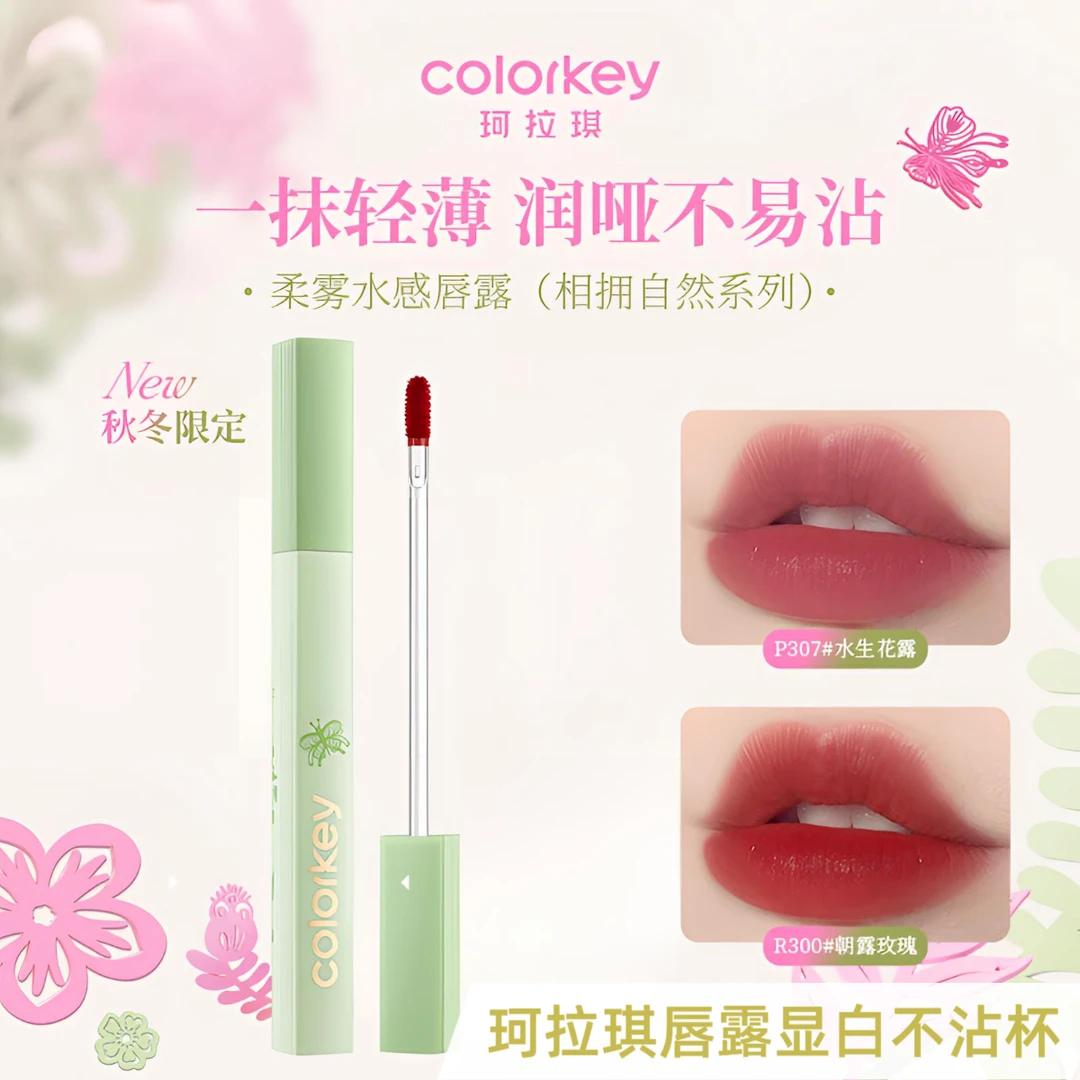 珂拉琪水雾唇露相拥自然系列秋冬显白口红女不易沾杯雾面黄皮唇釉