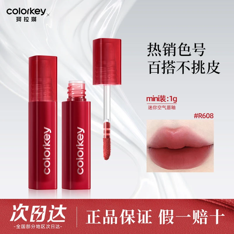 Colorkey珂拉琪迷你唇釉不掉色丝绒哑光中样便携R608605哑光显白