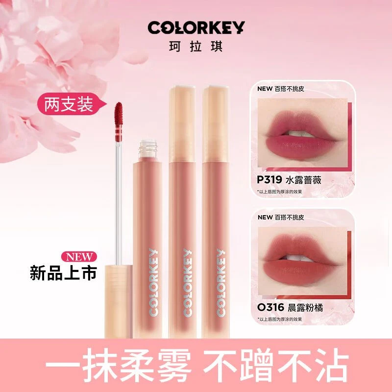 【两支装】Colorkey珂拉琪口红唇釉水雾唇露镜面不掉色不沾杯显白