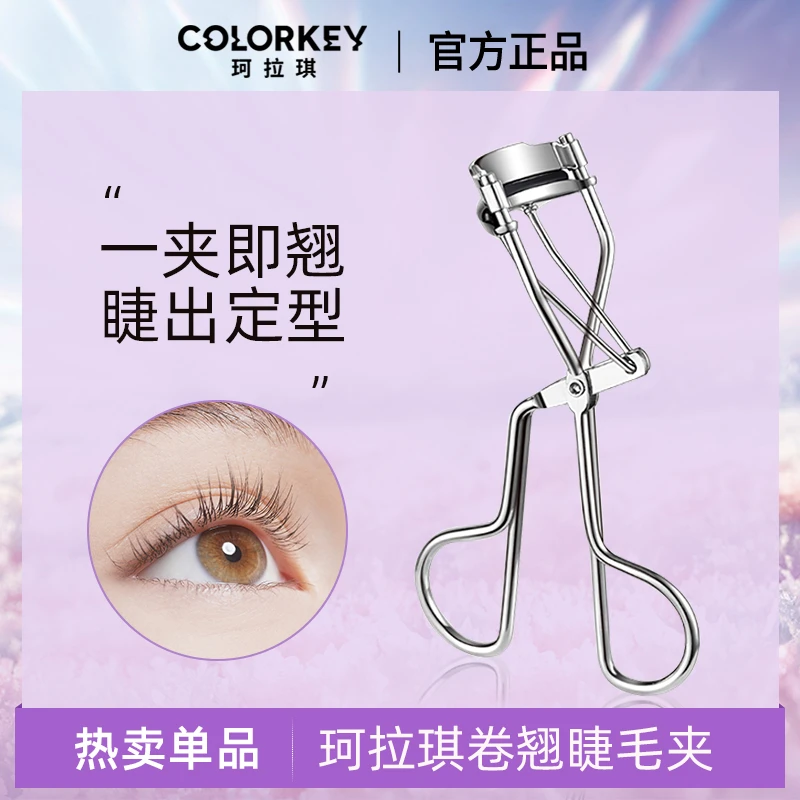 colorkey珂拉琪睫毛夹按压式便携自然定型迷你初学者女学生平价