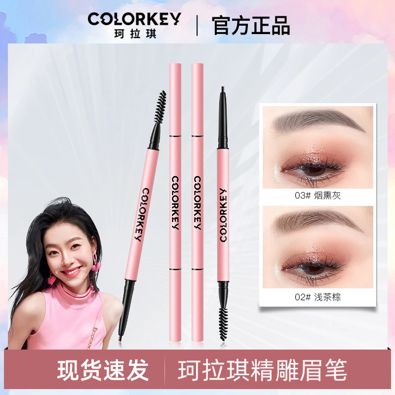 colorkey珂拉琪立体精雕眉笔防水不易脱色初学者自然平价男女通用