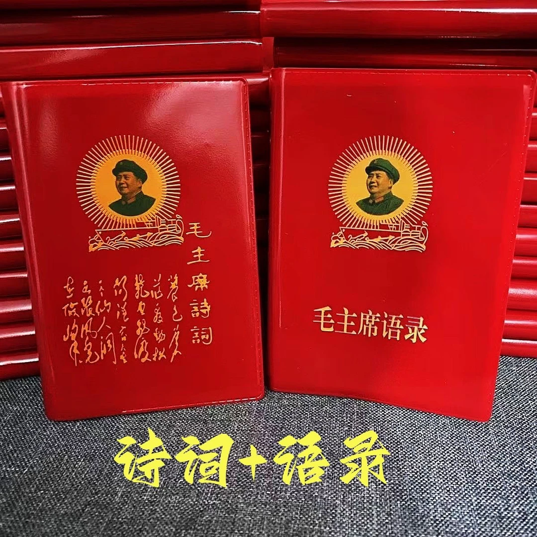 伟人历史读物毛主席语录66年老版毛主席诗词无删减高清版怀旧珍藏