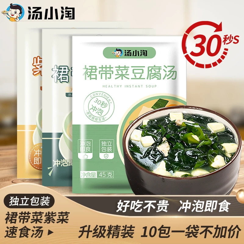 汤小淘裙带菜速食汤裙带菜干货豆腐汤紫菜虾皮汤独立包装学生袋装