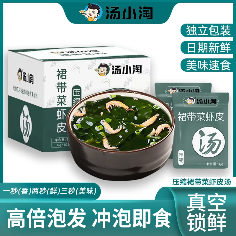 汤小淘裙带菜压缩盒装虾皮汤料压缩工艺裙带菜速食冲泡裙带菜汤