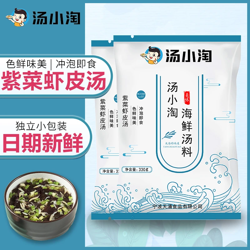 汤小淘海鲜汤料包紫菜馄饨面条汤料紫菜汤料搭配煲汤紫菜速食小包